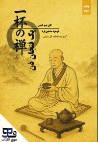یک فنجان ذن